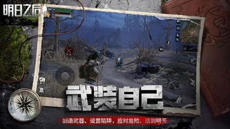 明日之后网易正版下载_探索明日之后PC版，网易正版下载全解析