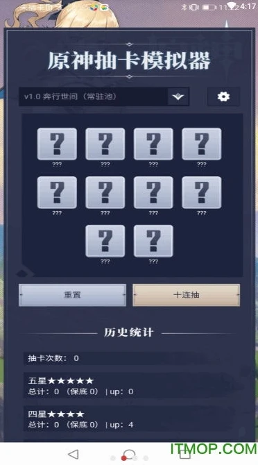 原神抽卡模拟app_原神智慧抽卡模拟器，畅享模拟抽卡乐趣