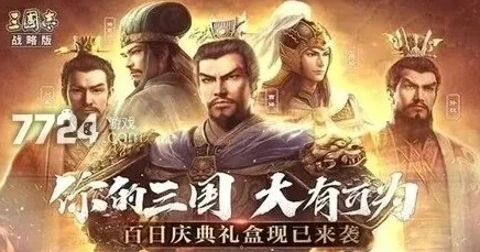 三国志战略版礼包兑换大全最新_三国志战略版礼包兑换大全，获取丰厚资源的全攻略