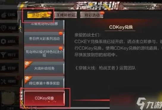 穿越火线枪战王者cdk兑换码2021_穿越火线枪战王者，兑换码领取永久道具全解析（2021版）