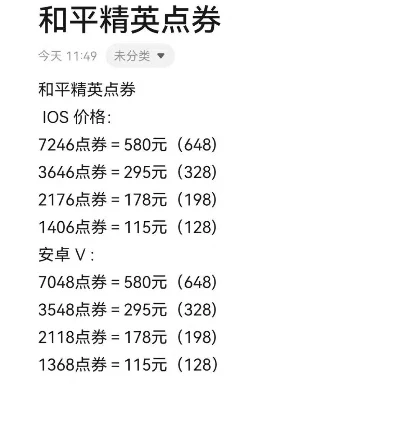 和平精英苹果充值折扣吗是真的吗_和平精英苹果充值折扣，真相大揭秘