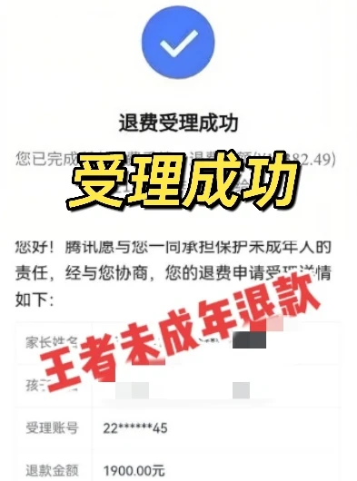 王者荣耀成年怎么退钱全款_王者荣耀成年玩家退全款攻略，权益维护与操作指南