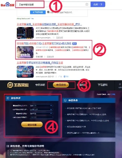 王者荣耀体验服申请资格官网入口_王者荣耀体验服申请资格全知道，官网入口及申请攻略
