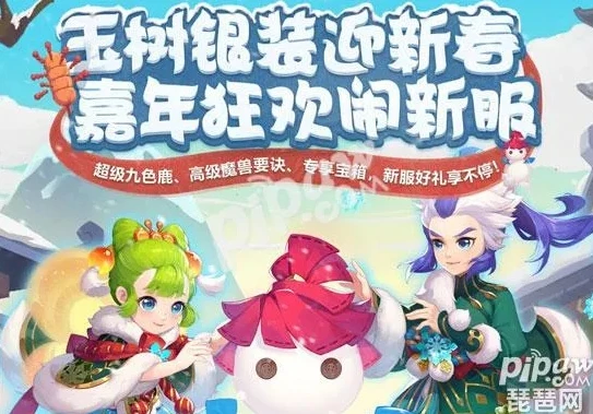 梦幻西游手游2021春节新区_梦幻西游手游2021春节新区，新春新征程的梦幻之旅