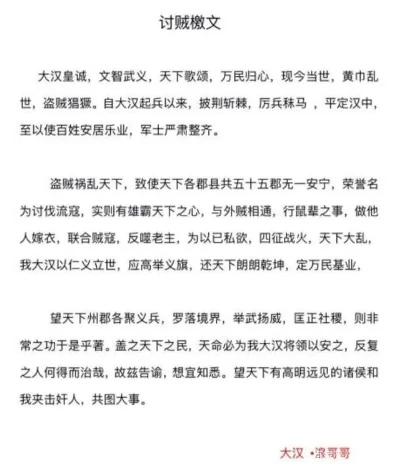 三国志战略版讨贼檄文荆楚_讨荆楚贼寇檄文