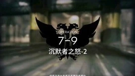 明日方舟67攻略_明日方舟6 - 7攻略，稳扎稳打，突破关卡