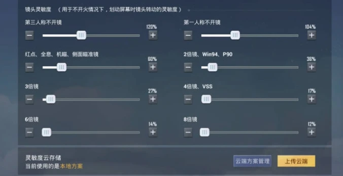 和平精英电脑最稳灵敏度设置_和平精英电脑版最稳灵敏度设置全解析