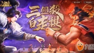 三国杀十周年自走棋下载官网_三国杀十周年自走棋，下载指南与游戏全解析