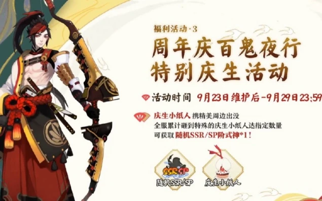 阴阳师七周年活动Boss_阴阳师七周年，激战BOSS，共庆周年盛事