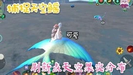 创造与魔法天空鳐更新了吗_探索〈创造与魔法〉2024新天空地图，进入方式全解析