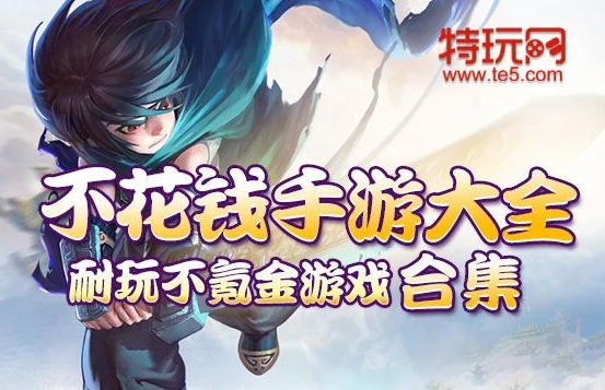 不氪金良心手游10大排行榜_不氪金手游排行榜2021前十名，畅享免费游戏乐趣