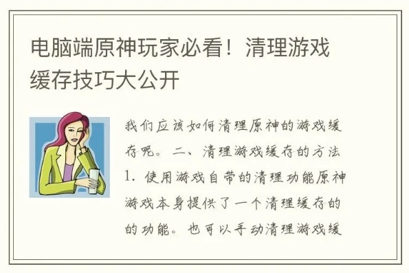 原神pc端怎么清理缓存垃圾_原神PC端缓存清理全攻略，释放空间，优化游戏体验