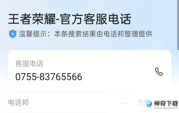 王者的官方号码在哪里找_探寻王者荣耀官方号码，寻找官方联系渠道全攻略