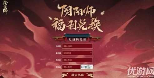 阴阳师苹果官方礼包码永久2021_阴阳师iOS礼包码兑换全攻略，畅享2021永久礼包码福利