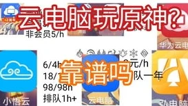 云原神有pc版吗_云原神PC端，官服相关解析与云原神PC版全知道