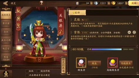 三国杀将灵转生升级表_三国杀将灵转生等级全解析