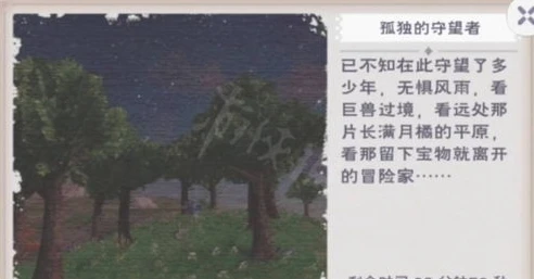 创造与魔法藏宝图孤独的守望者在哪里刷_探寻〈创造与魔法〉中孤独的守望者，藏宝图线索指引下的神秘所在