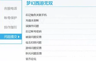 梦幻西游怎样联系在线客服_梦幻西游联系在线客服全攻略