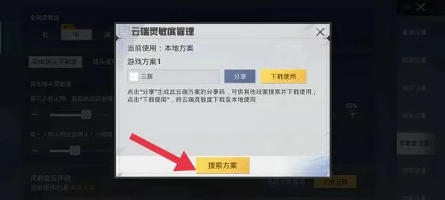 和平精英灵敏度分享码有什么用处_和平精英灵敏度分享码，开启个性化游戏体验的钥匙