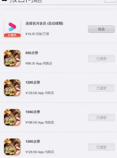 和平精英苹果用户打折充值怎么退款_和平精英苹果用户打折充值退款全攻略