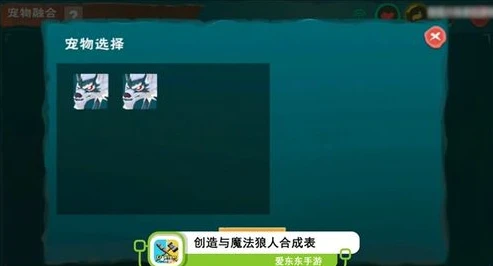 创造与魔法狼人合成表稳6_创造与魔法狼人合成稳6攻略，深度解析合成表与技巧