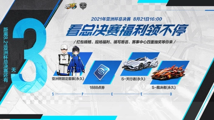 qq飞车手游2021s联赛直播回放_热血逐速，QQ飞车手游2021S联赛全解析