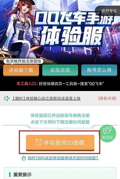 qq飞车如何注册_QQ飞车新账号注册全攻略，开启极速之旅