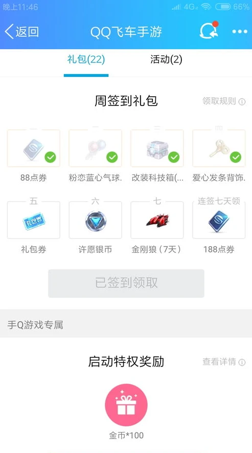 qq飞车礼包领取大全_QQ飞车礼包兑换码领取全攻略