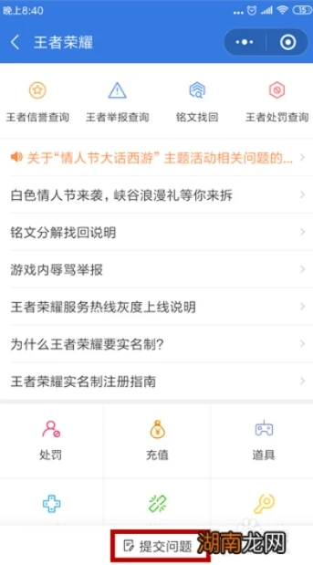 王者qq人工客服怎么联系_联系王者荣耀QQ客服人工的全攻略