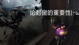 第五人格小六解说_〈第五人格〉，小六解说中的策略与趣味