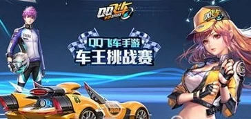 qq飞车所有歌曲在线听_QQ飞车，那些经典音乐的在线聆听之旅