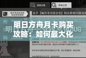 明日方舟充值哪个划算_明日方舟充值攻略，探寻最划算的充值方式