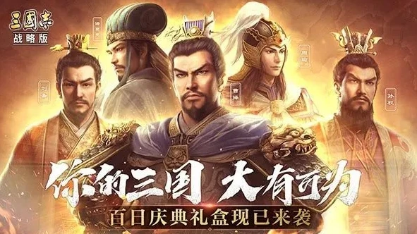 三国志战略版最新礼包码6月_三国志战略版6月最新礼包码全解析，超值福利不容错过