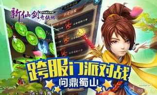 新仙剑奇侠传手游破解版_新仙剑奇侠传破解版，畅享无限灵玉的仙侠之旅