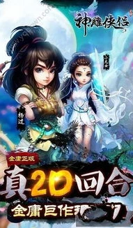 神雕侠侣2手游怎么样_深度解析〈神雕侠侣2手游〉，费钱与否及游戏体验全知道