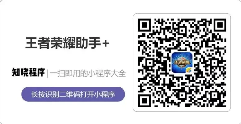 王者荣耀攻略小程序叫什么_王者荣耀攻略小程序，助你成为王者之路的得力助手