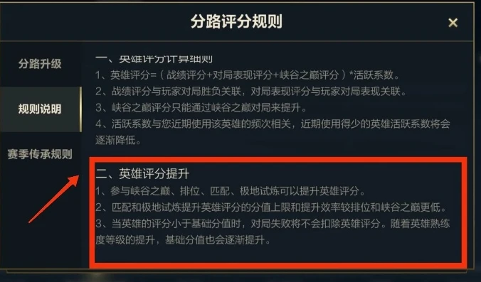 英雄联盟手游英雄评分规则_深度解析英雄联盟手游英雄评分的计算规则