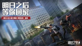 明日之后pc版下载链接_探索明日之后PC版，废土世界的全新征程