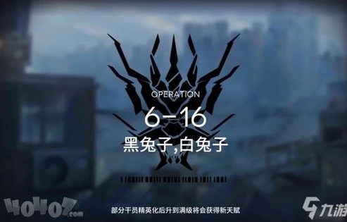 明日方舟6-16突袭低配_明日方舟6 - 15突袭低配攻略，以智取胜，低练度通关之道