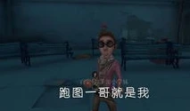 第五人格遛鬼搞笑视频大全_第五人格，爆笑遛鬼瞬间大赏，看求生者如何戏耍监管者