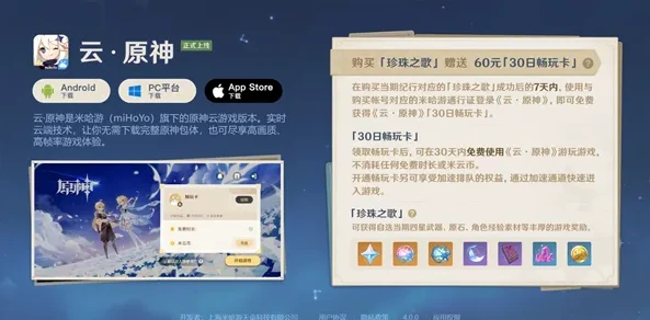 云 原神官网_探索云原神官网，畅享云端游戏新体验