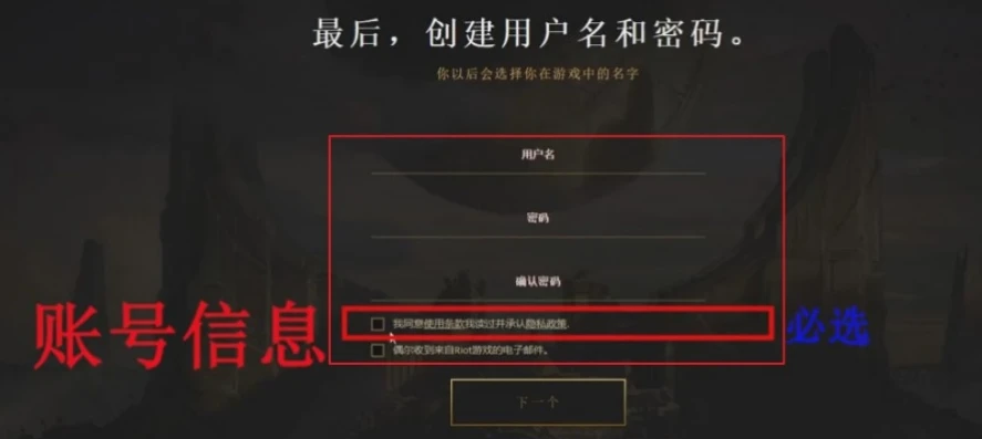 英雄联盟手游怎么创造账号密码_英雄联盟手游账号创建全攻略，从注册到密码设置