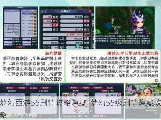 梦幻西游55剧情全攻略和隐藏技能_梦幻西游55剧情全攻略与隐藏要素深度解析