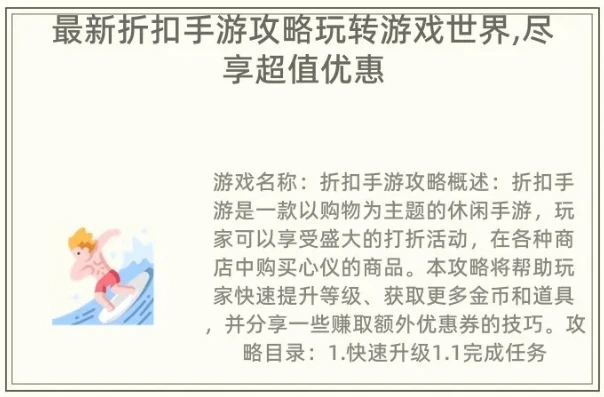 手游折扣优惠券怎么用_手游折扣优惠券使用全攻略，畅享游戏超值优惠