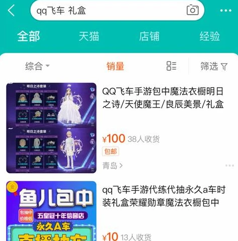 qq飞车账号怎么卖出去_QQ飞车账号出售全攻略，安全、高效卖出你的账号