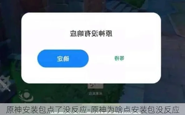 原神官网安装包打不开_原神官网安装包无法打开？解决方法全解析