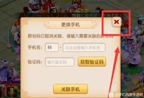 梦幻西游手游如何换绑定手机_梦幻西游手游，换绑手机全攻略