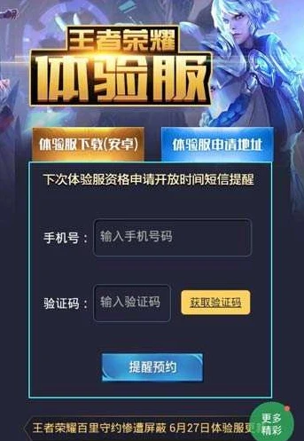 王者荣耀官网体验服申请入口安卓_王者荣耀体验服申请全攻略，安卓用户的专属入口