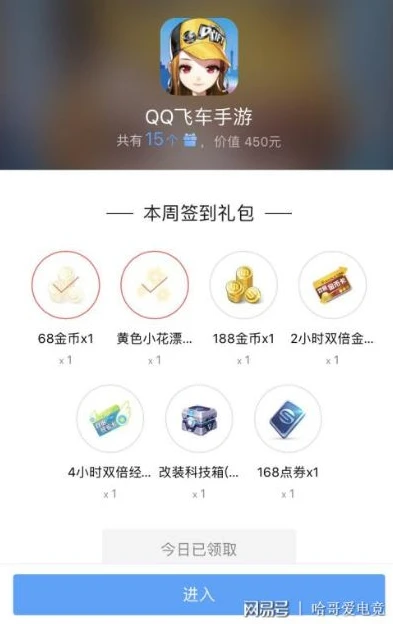 qq飞车端游一键领取app在哪里找_探寻QQ飞车端游一键领取APP，获取便捷福利的途径