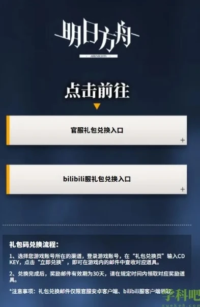 明日方舟官网个人中心礼包兑换在哪领_明日方舟官网个人中心礼包兑换指南，轻松找到兑换入口